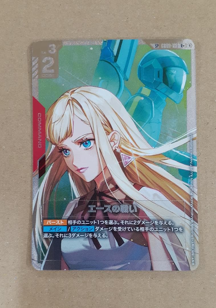 エースの戦い パラレル　ガンダム　カードゲーム　gcg　GCG