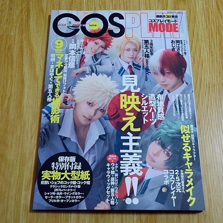 2021年 コスプレイモード 第五人格