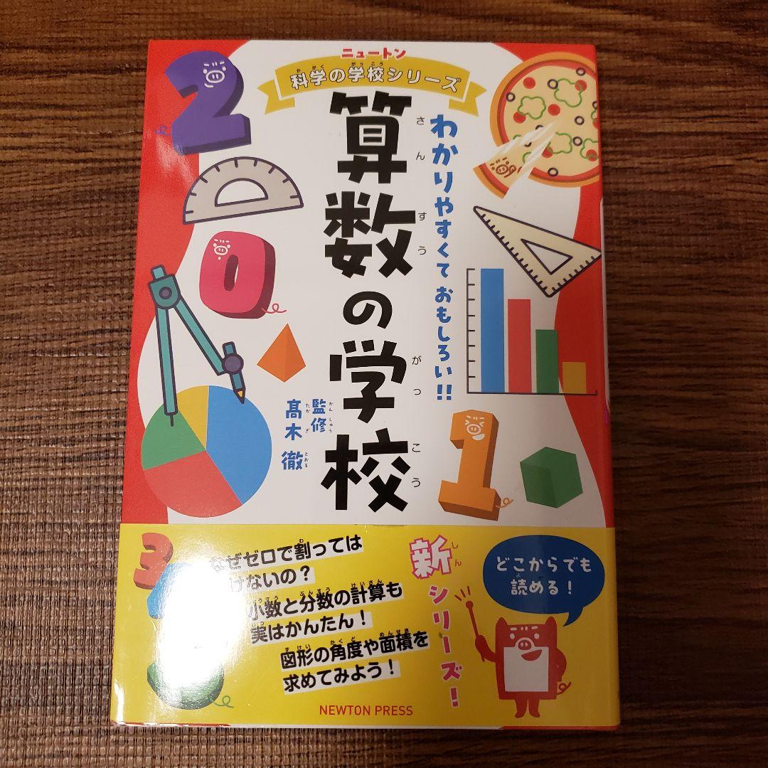 10冊セット◆ニュートン科学の学校シリーズ 動物の学校／地球／天気／恐竜 等