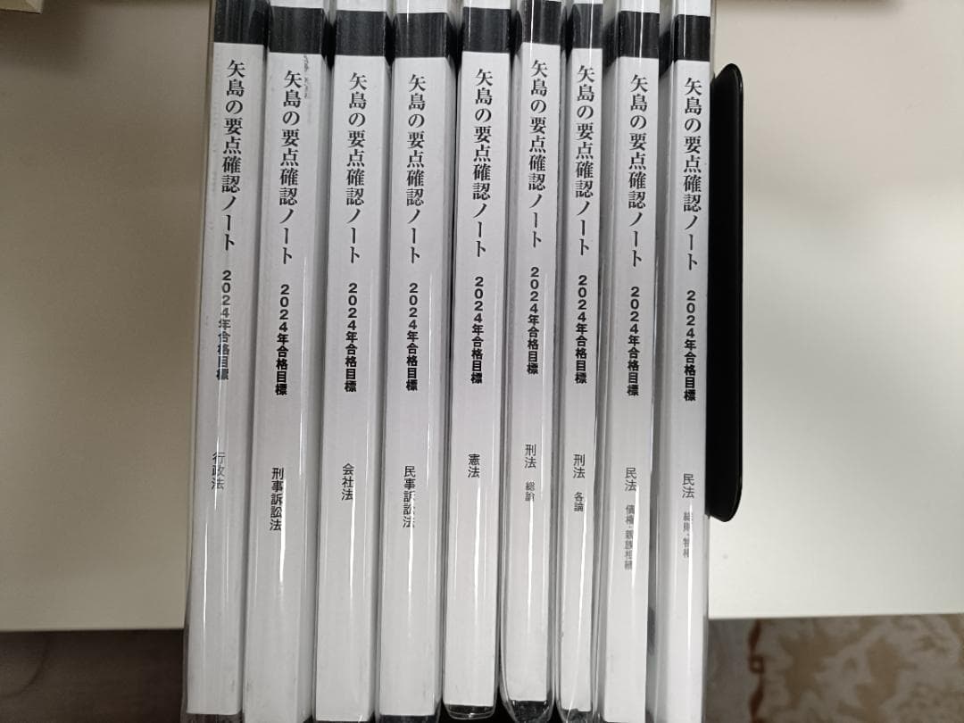 矢島の要点確認ノート　スピードチェックテキスト　2024