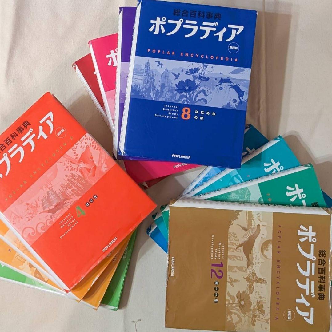 ポプラディア百科事典 全巻
