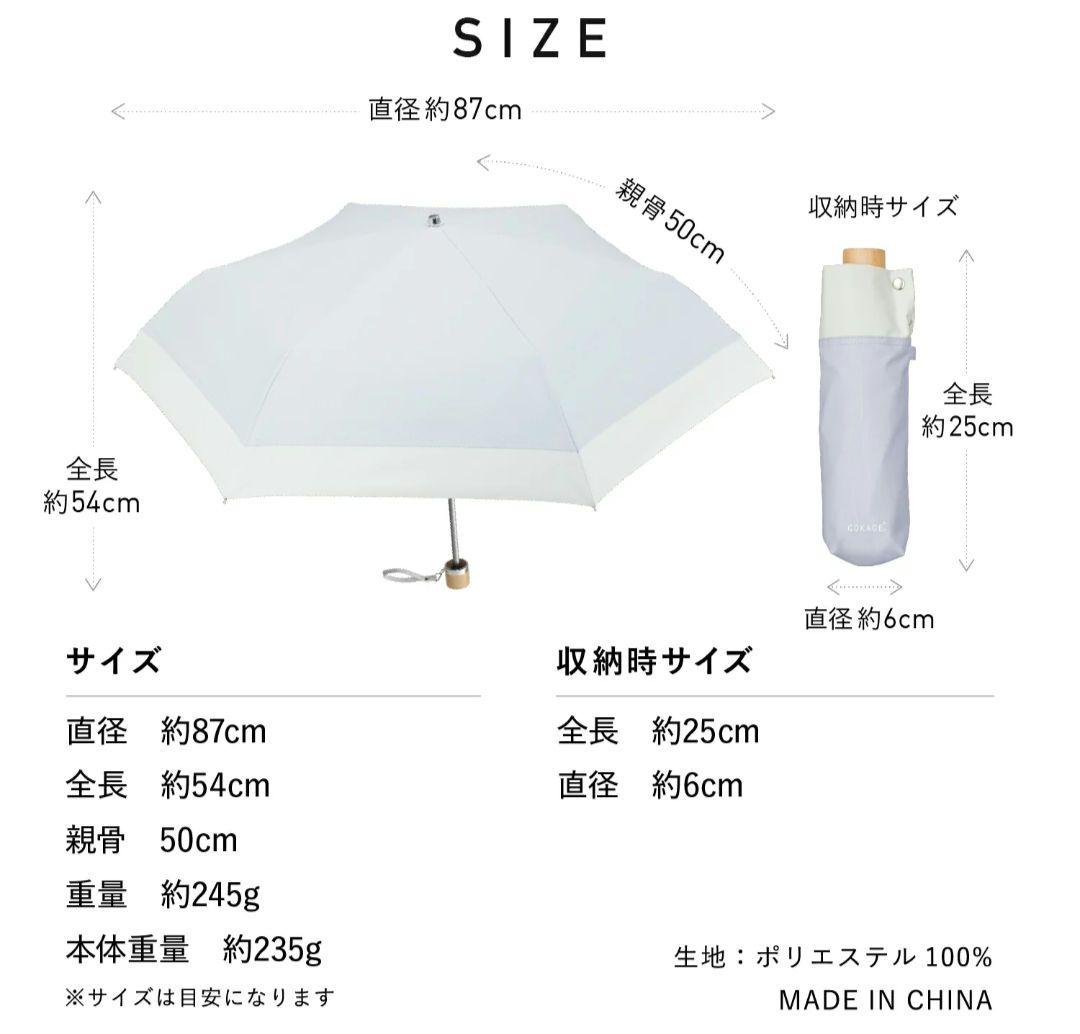 【新品未使用】COKAGE+ 50cm折りたたみ傘 リリィホワイト×ラテベージュ