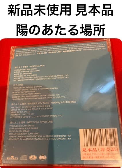 Misia 2nd. SINGLE 陽のあたる場所　見本品　新品未開封