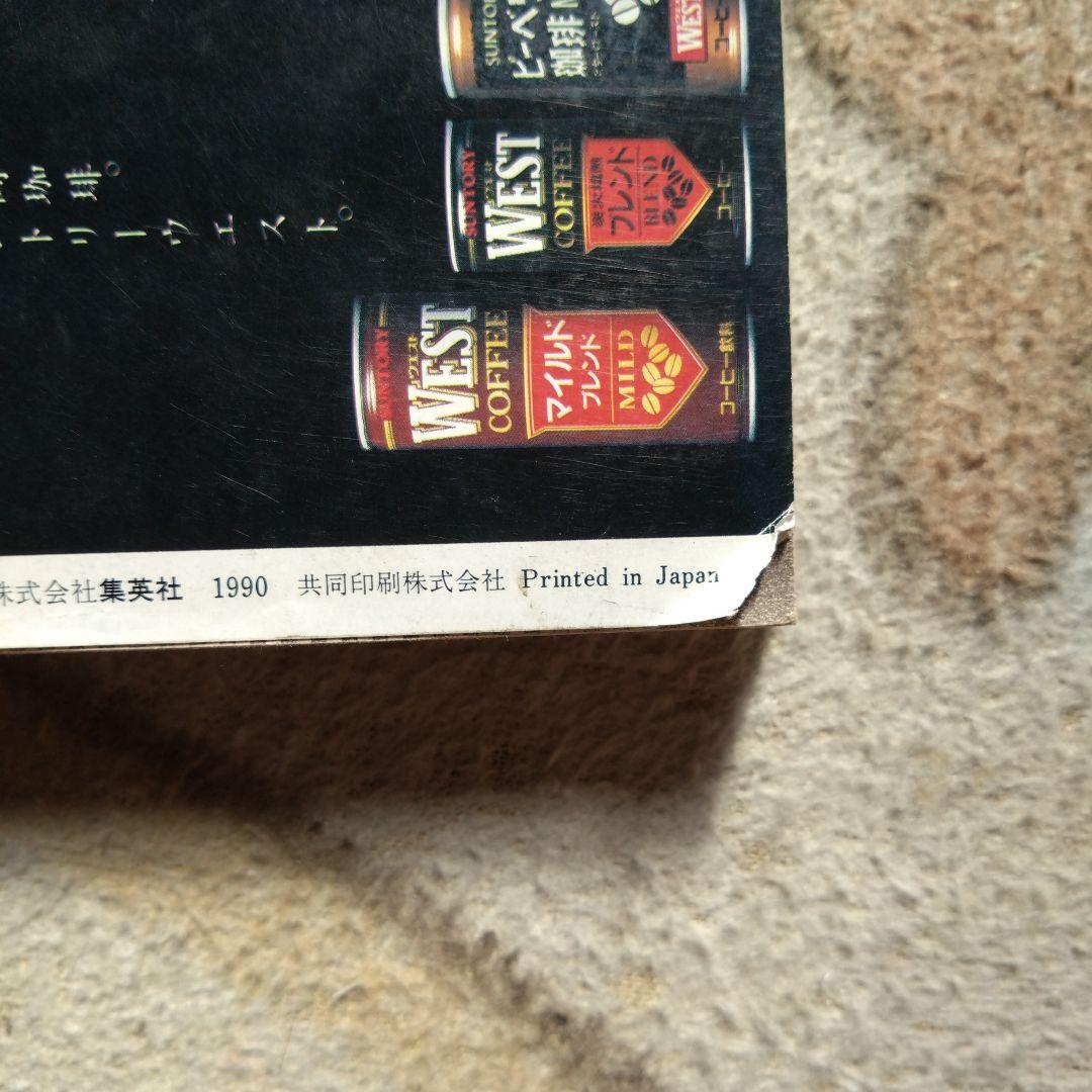 週刊少年ジャンプ 51号 1990年　幽遊白書新連載