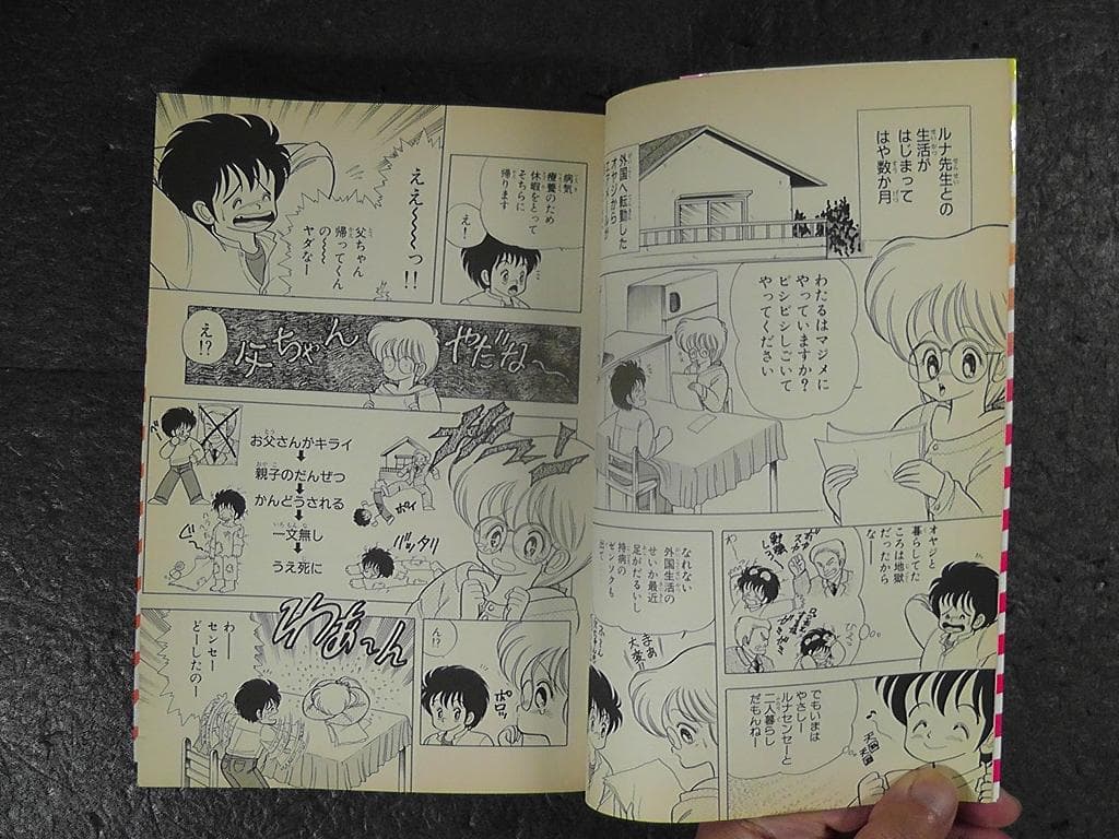 復刻版 いけない！ルナ先生 １巻 ２巻 ５巻 あぶない！ルナ先生 計４冊セット