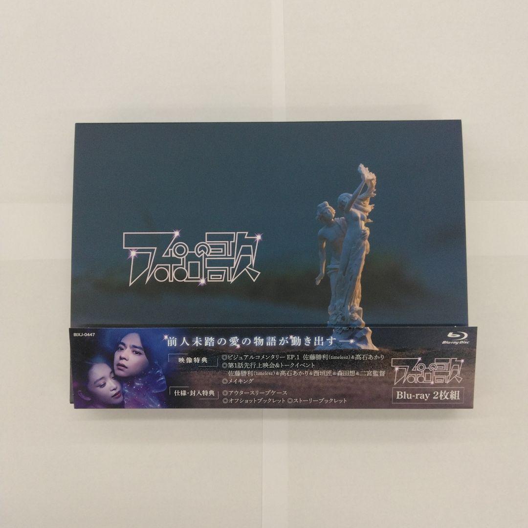 ドラマイズム アポロの歌 Blu-ray-BOX〈2枚組〉