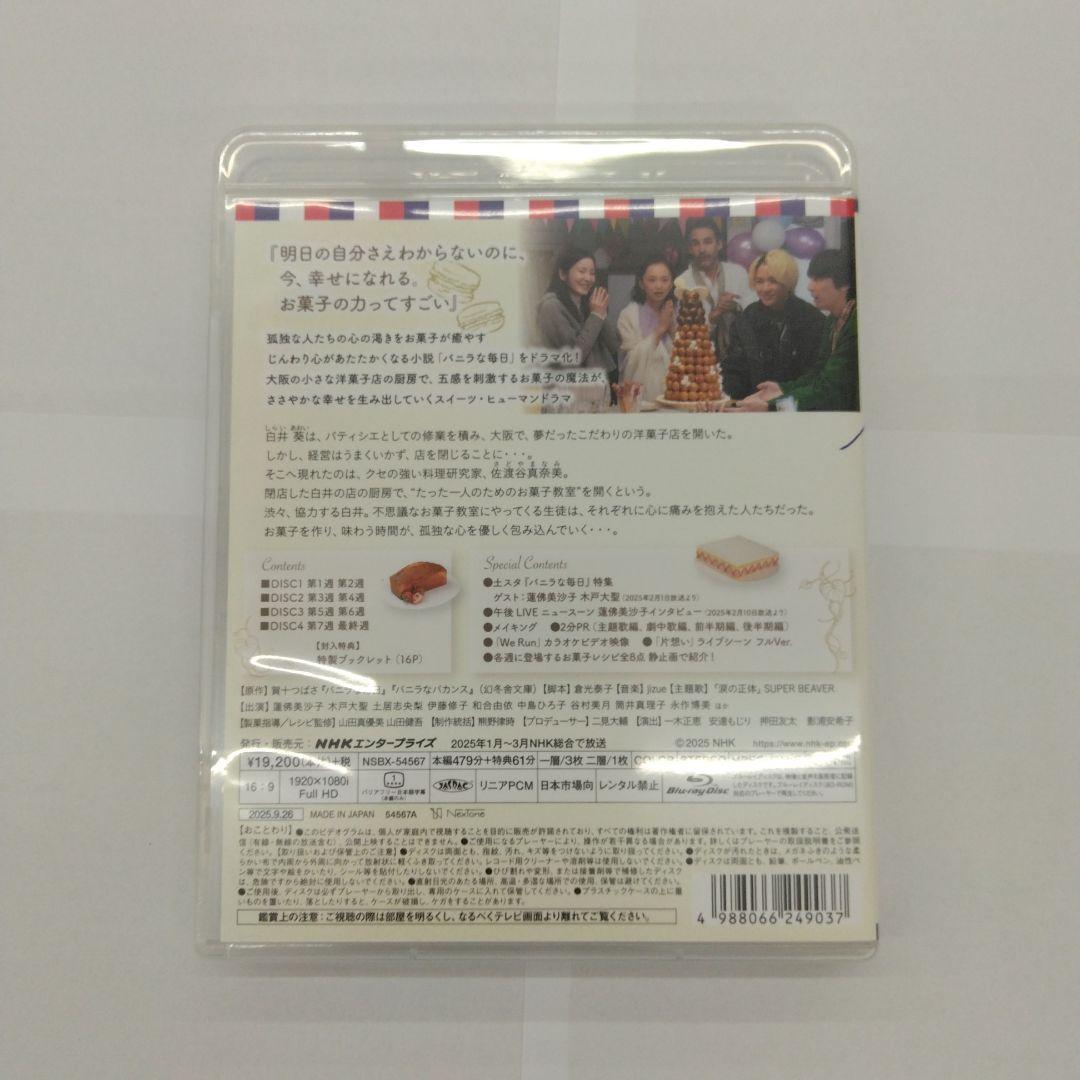 バニラな毎日〈4枚組〉