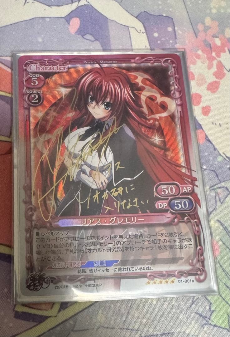 プレシャスメモリーズ ハイスクールD×D リアス・グレモリーSP（箔押しサイン）