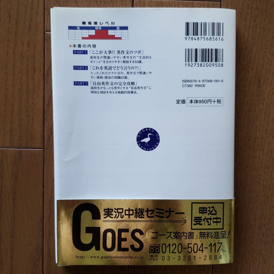大矢英作文講義の実況中継 : 高2～大学入試