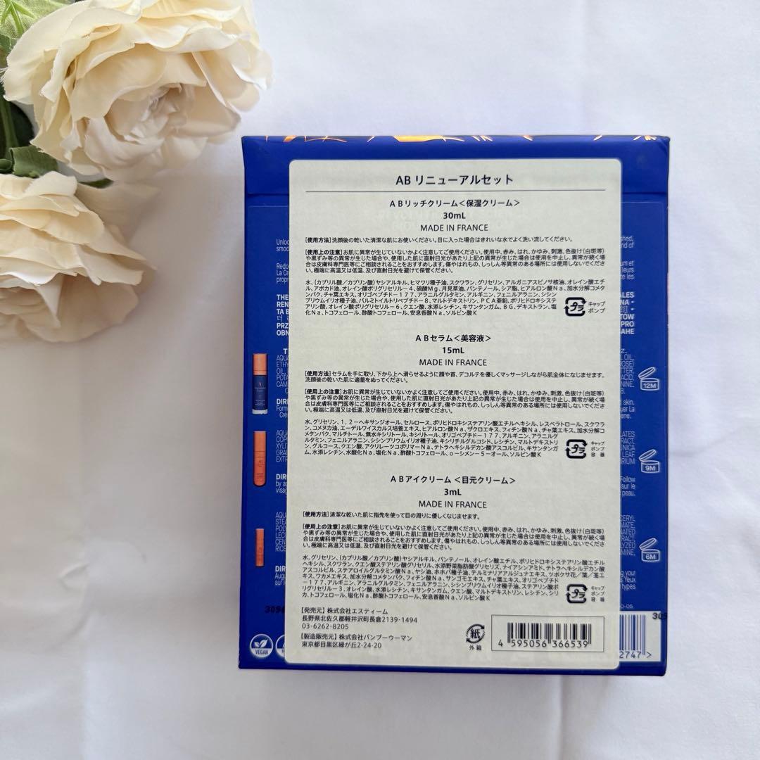 Augustinus Bader AB美容液セット