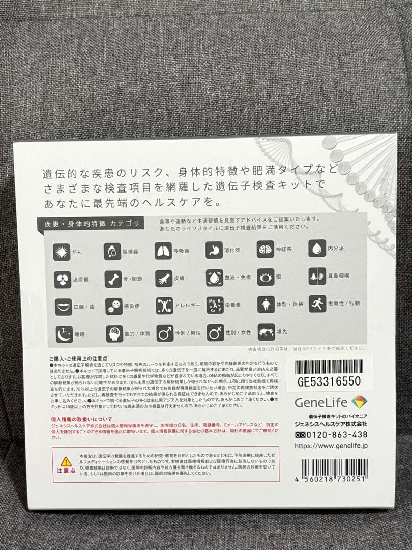 新品】 最新版 Genesis2.0 Plus 360項目のプレミアム遺伝子検査