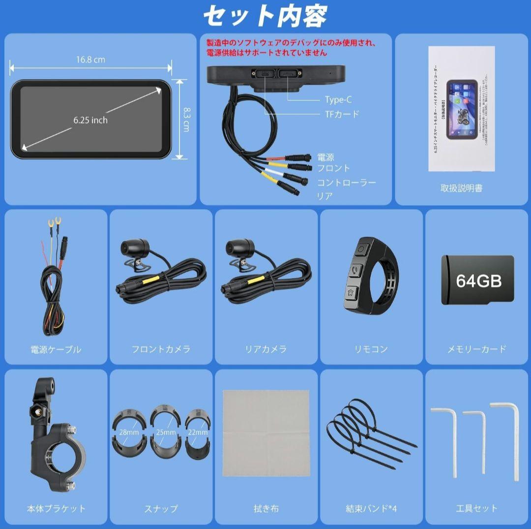 新品◆バイク ドライブレコーダー 6.25インチ大画面　64GBカード付き