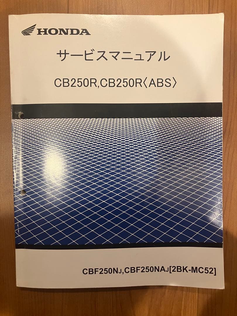 HONDA CB250R サービスマニュアル MC52