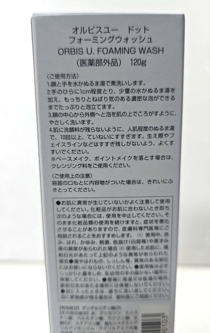 オルビスユードット 【ボトル入り】3ステップセット&ノベルティ蓋付き保存容器