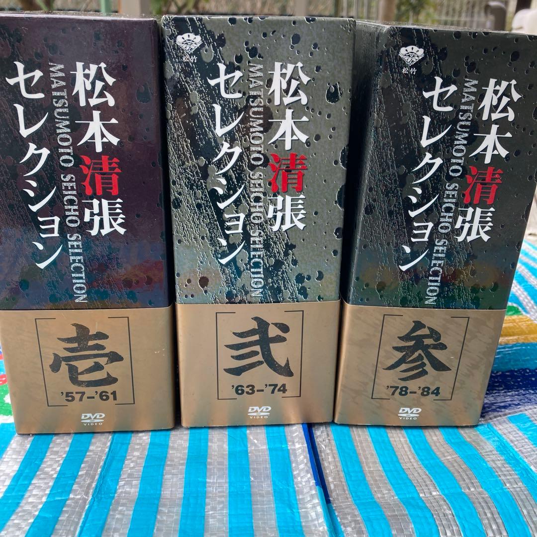 松本清張セレクション 壱弐参　全15巻