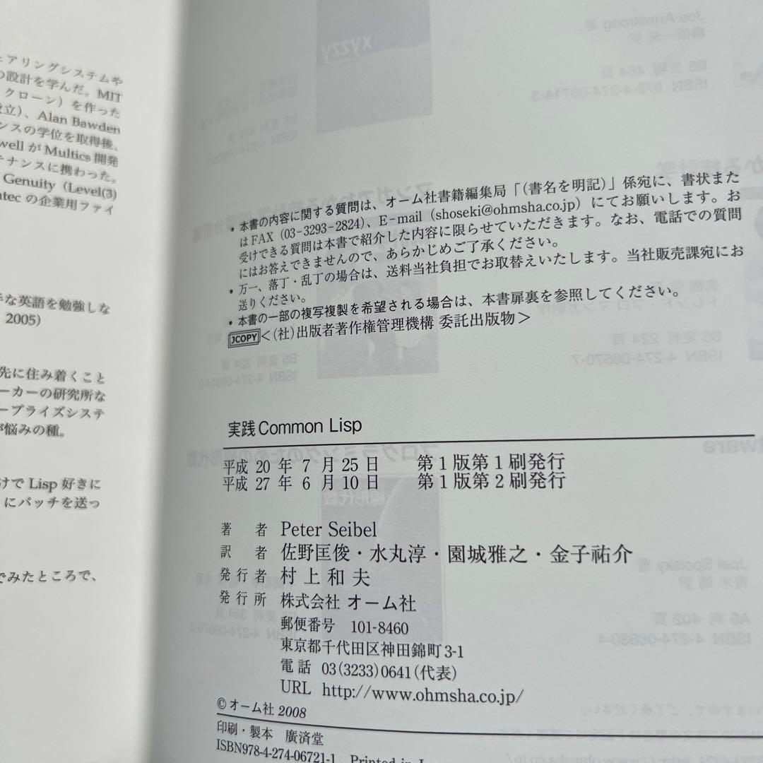 実践Common Lisp
