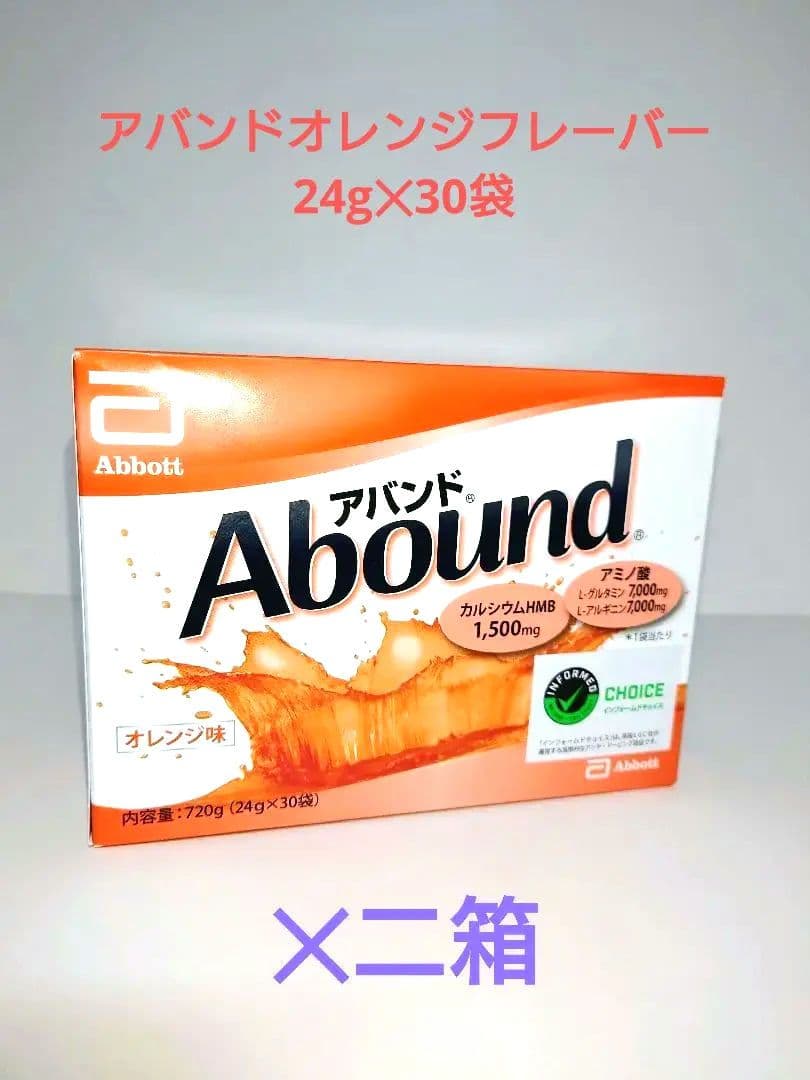 Abound　アバンド オレンジフレーバー 24g✕30袋入　二箱