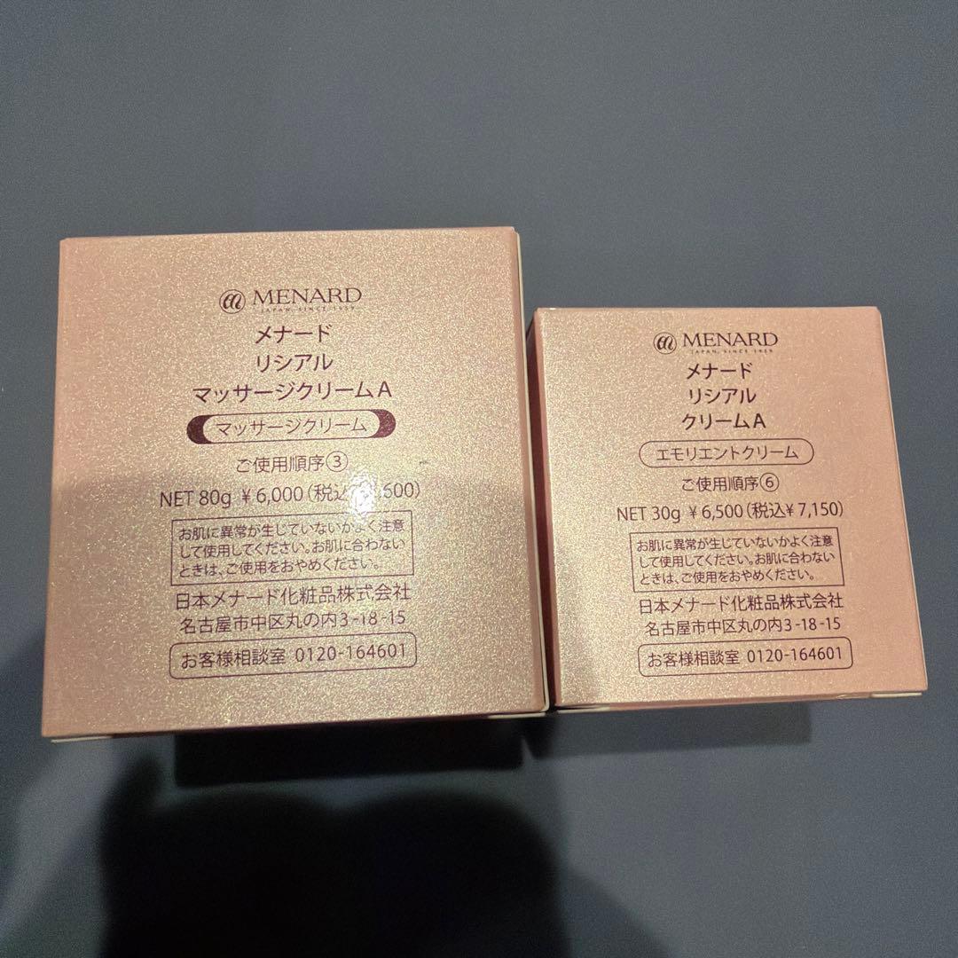 MENARD LISCIARE マッサージクリーム クリーム