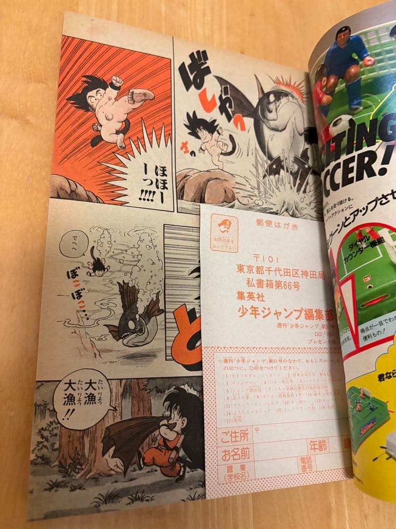 週刊少年ジャンプ1984年51号 ドラゴンボール 新連載 鳥山明