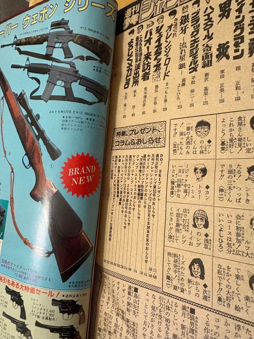 週刊少年ジャンプ1984年51号 ドラゴンボール 新連載 鳥山明