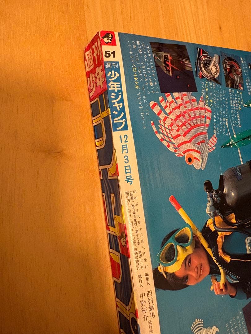 週刊少年ジャンプ1984年51号 ドラゴンボール 新連載 鳥山明