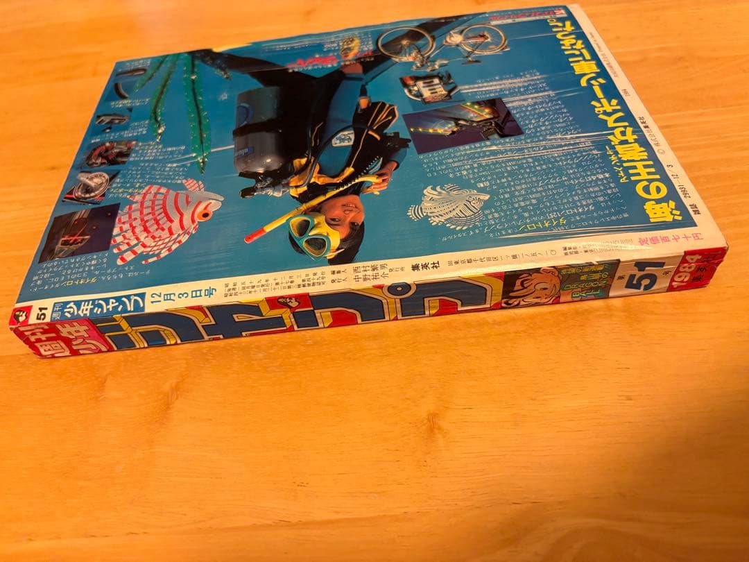 週刊少年ジャンプ1984年51号 ドラゴンボール 新連載 鳥山明