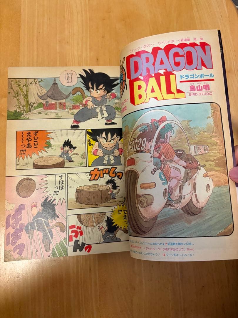 週刊少年ジャンプ1984年51号 ドラゴンボール 新連載 鳥山明