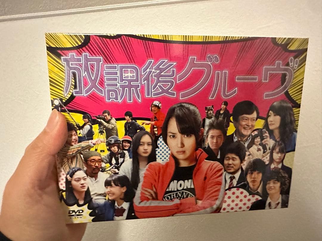 放課後グルーヴ　dvd