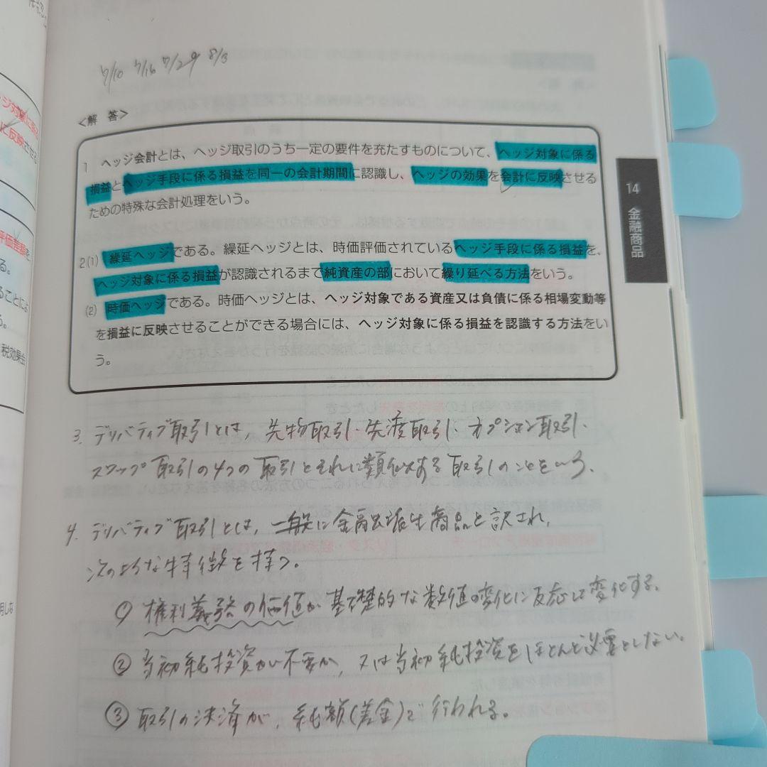 税理士試験 財務諸表論 理論対策セット