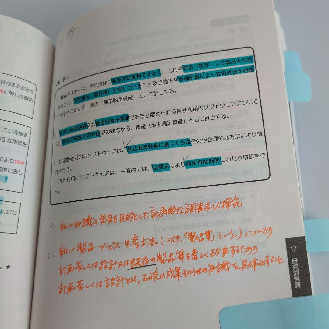 税理士試験 財務諸表論 理論対策セット