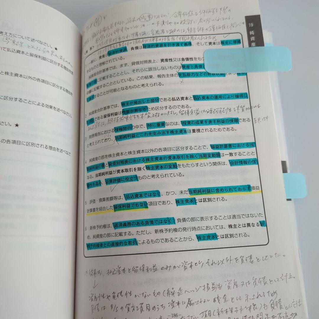 税理士試験 財務諸表論 理論対策セット