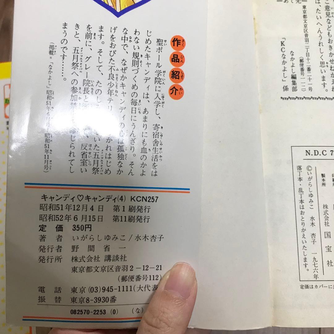 【初版あり】キャンディキャンディ　全巻セット　背表紙黒文字　ピンナップ付き