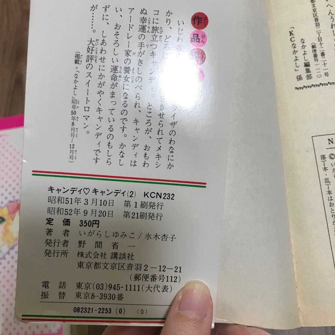 【初版あり】キャンディキャンディ　全巻セット　背表紙黒文字　ピンナップ付き
