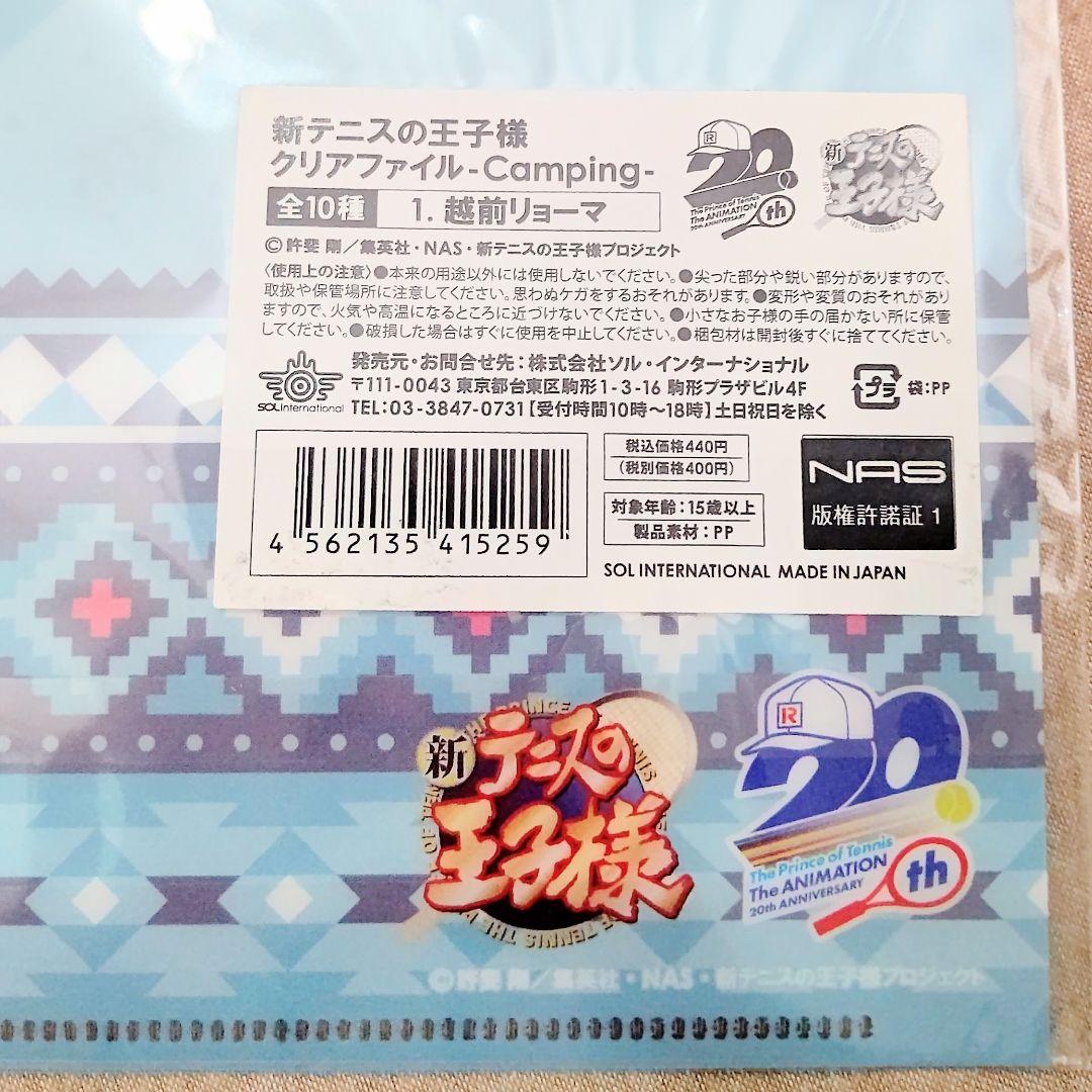 【未使用】テニスの王子様 越前リョーマ camping 限定 クリアファイル