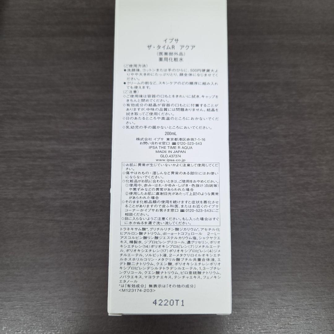 イプサ ザ・タイムＲ アクア 200ml×３本