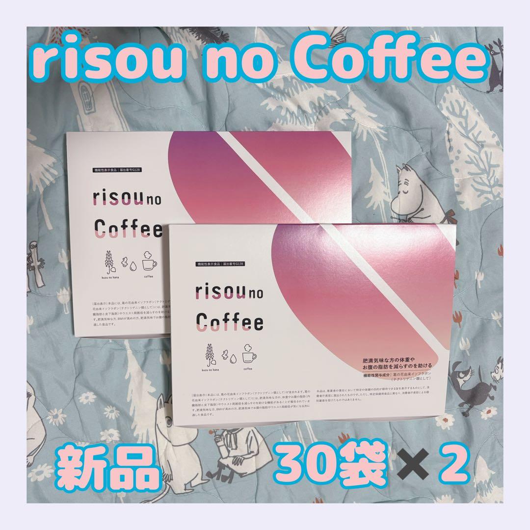 新春価格【新品未開封】risouno Coffee りそうのコーヒー30袋×2箱