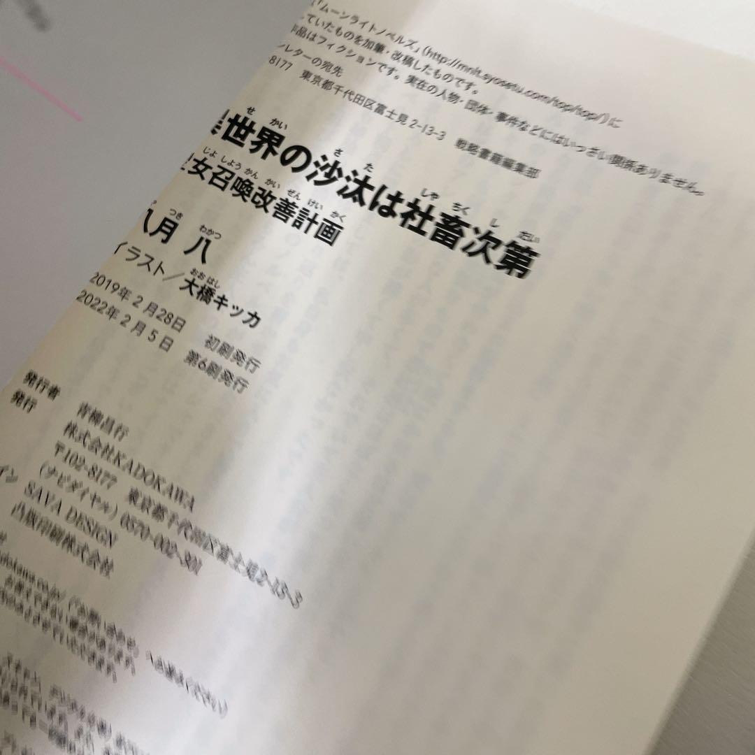 ほぼ新品あり 異世界の沙汰は社畜次第 漫画 1~7巻 小説1~3巻 全巻セット