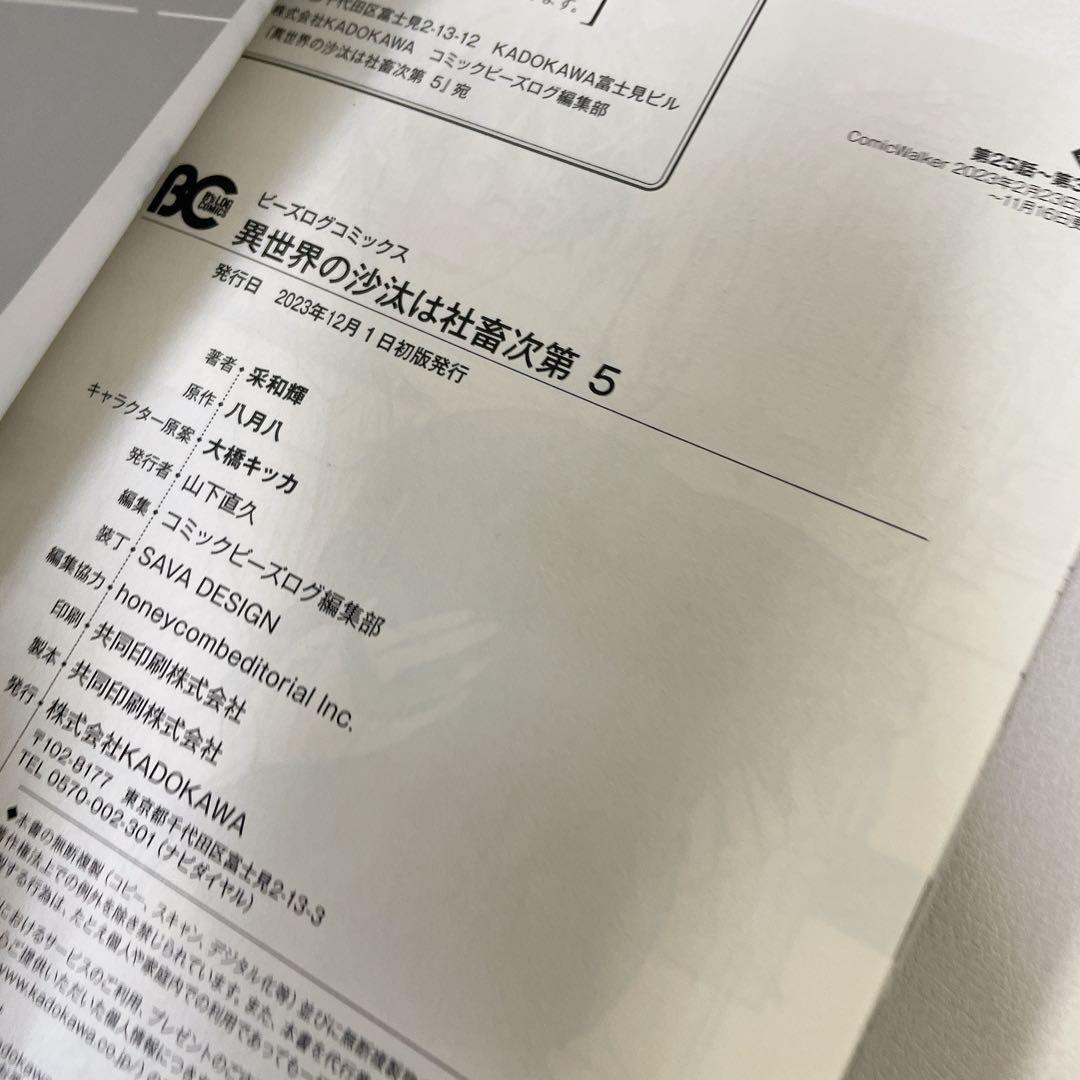 ほぼ新品あり 異世界の沙汰は社畜次第 漫画 1~7巻 小説1~3巻 全巻セット