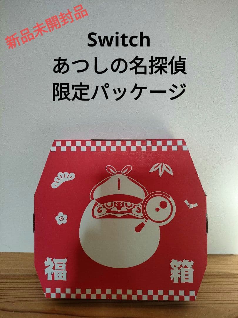 ☆クイズ☆正解は一年後 あつしの名探偵 コレクターズ・エディション☆