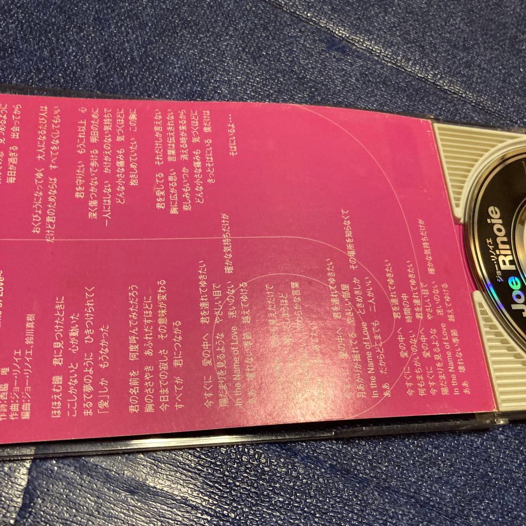 ジョーリノイエ .それだけしか言えない はるちゃん主題歌　8センチ8cmシングル