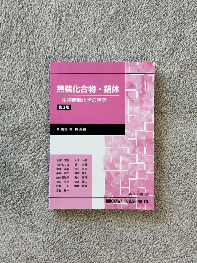 薬学部1年生テキストセット