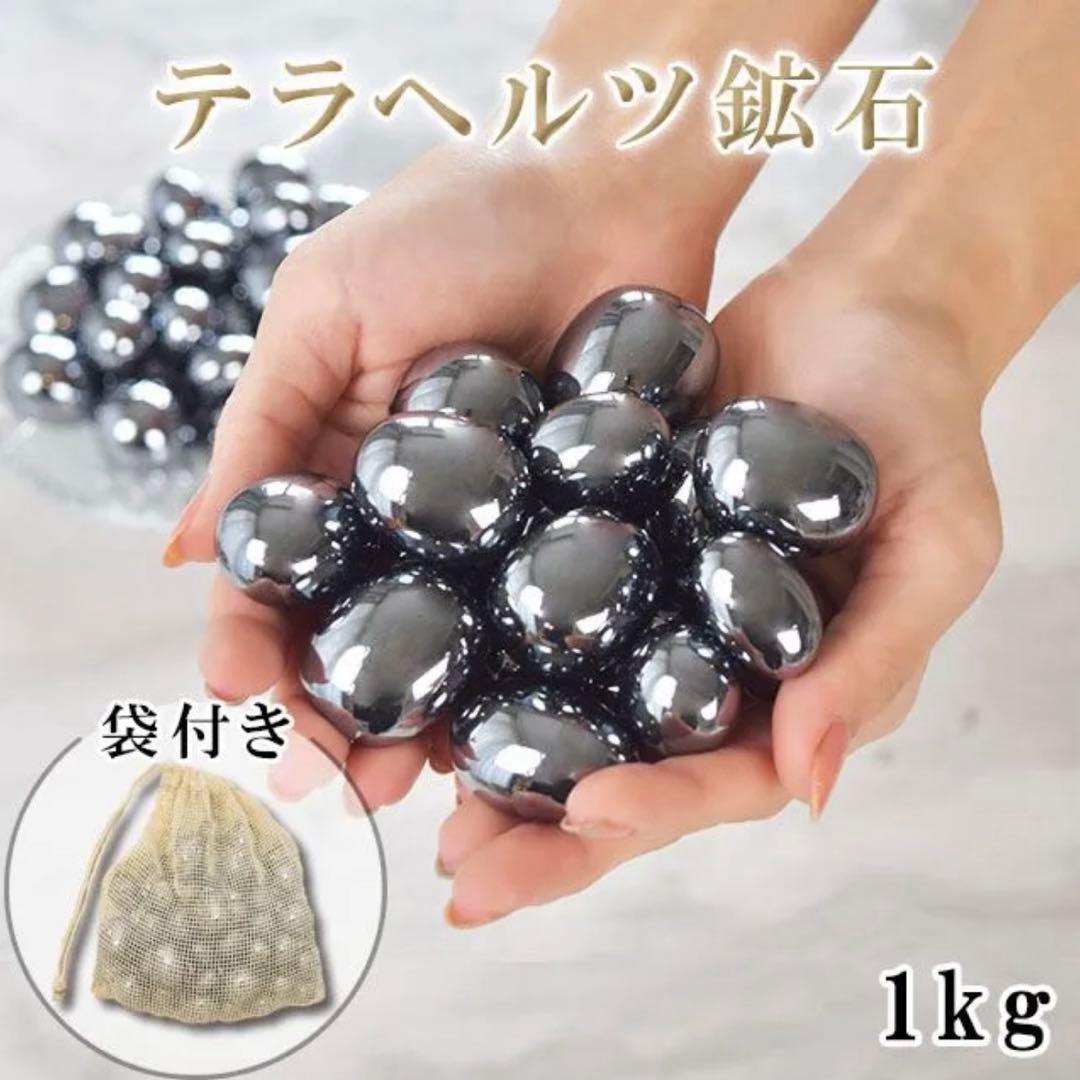テラヘルツ 1kg テラヘルツ鉱石 タンブルストーン 原石 健康温泉石 人工
