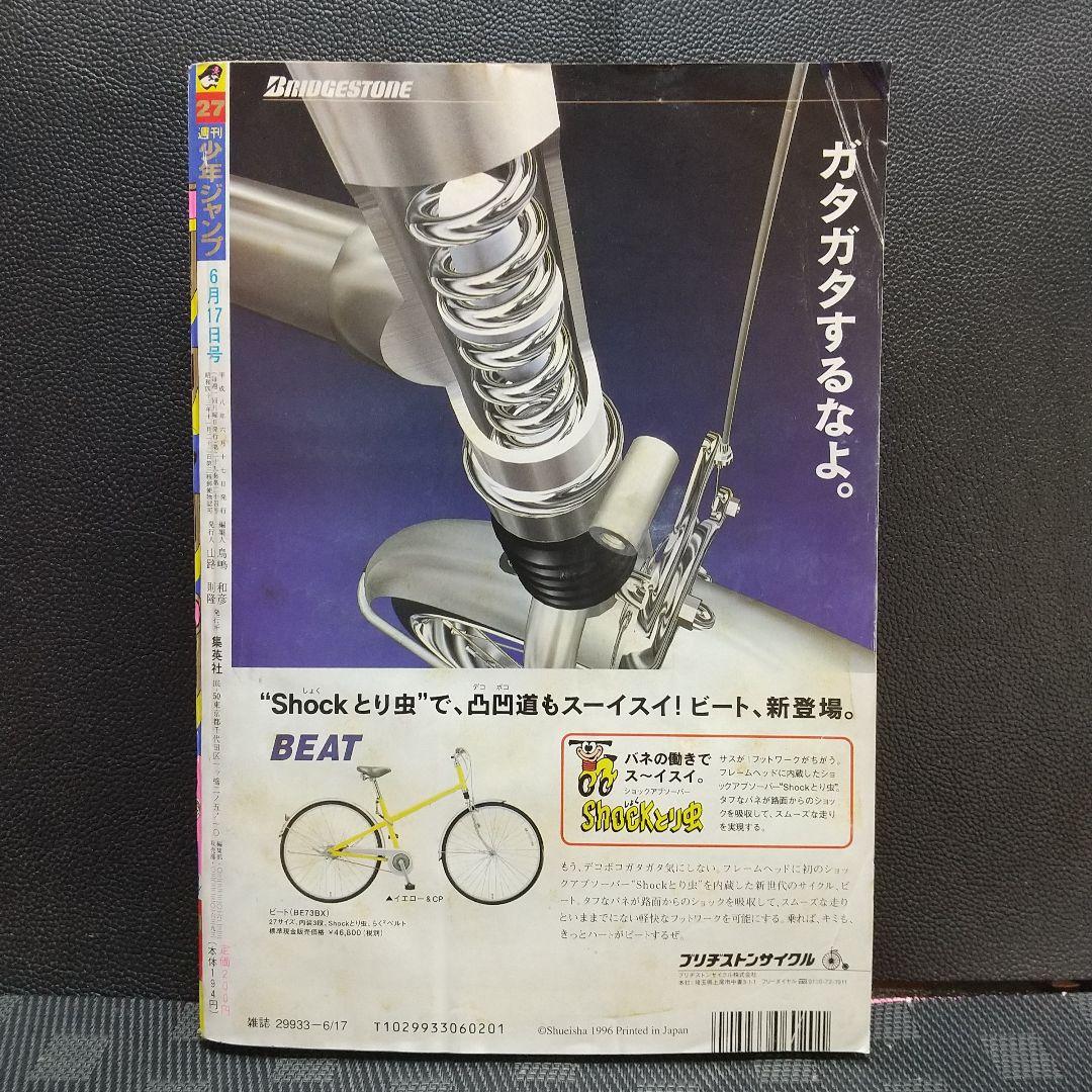 週刊少年ジャンプ 1996年27号※スラムダンク SLAM DUNK 最終回
