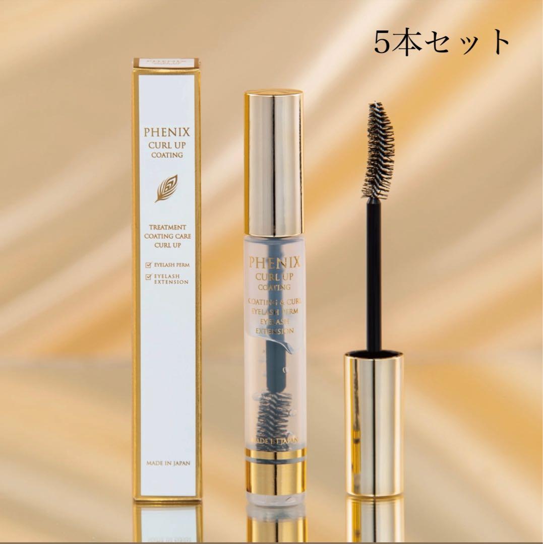 フェニックス  カールキープ コーティング剤　5本セット