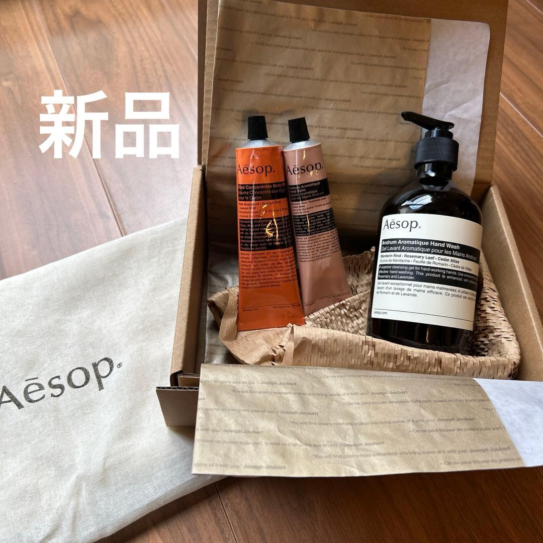 Aesop ハンドケアセット 新品