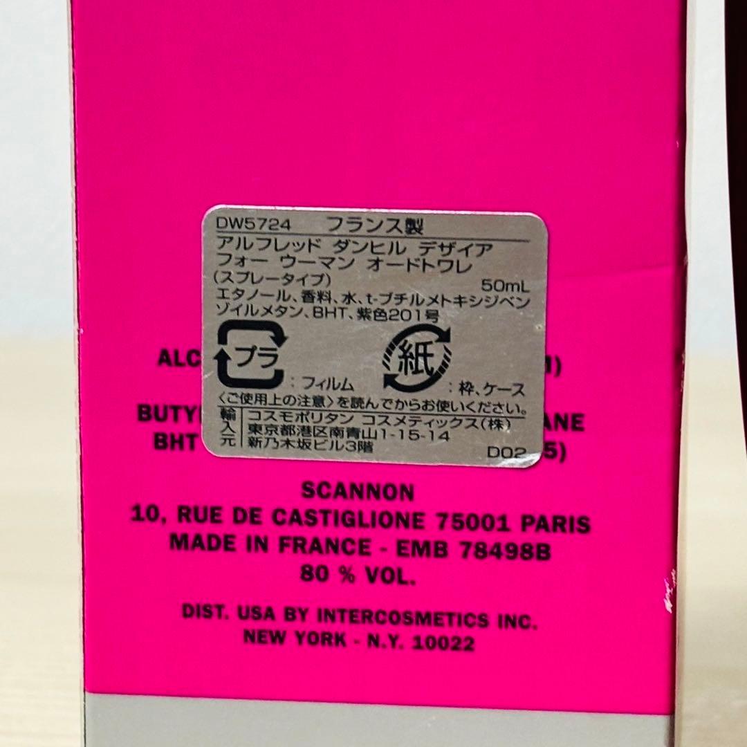 アルフレッドダンヒル デザイアフォーウーマン 50ml