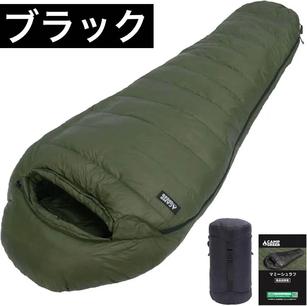 ダウンシュラフ 秋冬春用 寝袋 ダウン マミー型 羽毛寝袋 ブラック