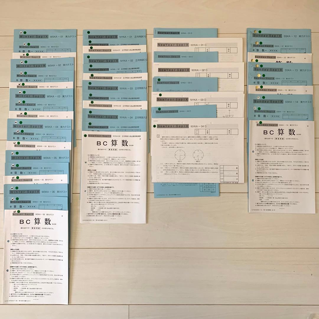 【受験直前期】サピックス 6年 算数 開成 冬休み〜本番直前まで 22年終了組