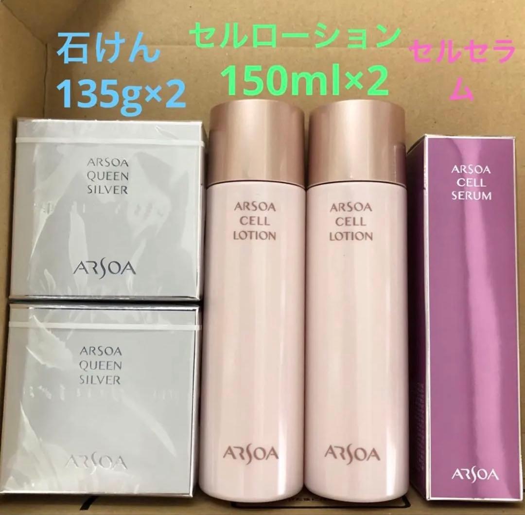 アルソア✨石けん2個.セルローション2個.セルセラム1個セット売り☆
