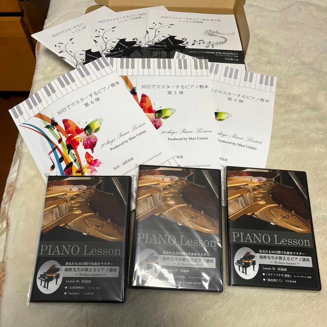 海野真里が教えるピアノ講座　４　5 6